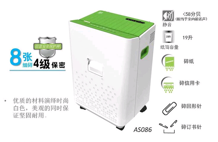 震旦AS086碎纸机功能