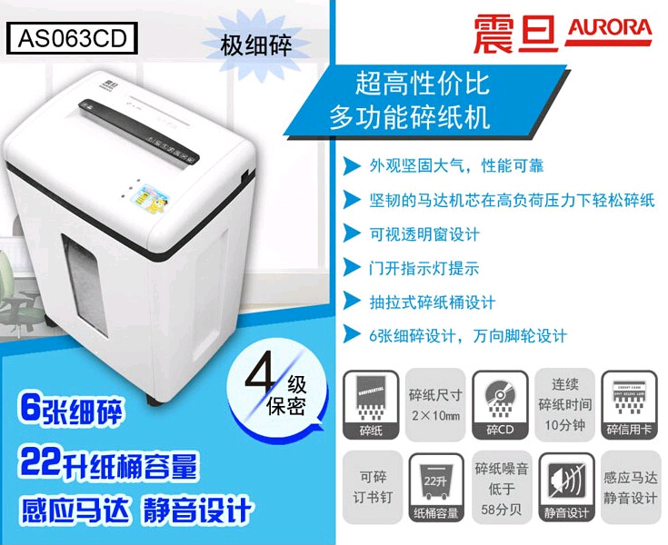 震旦AS063CD碎纸机