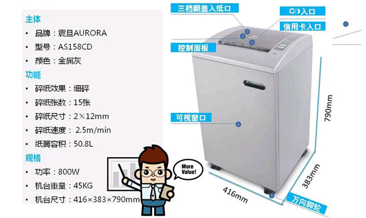 震旦AS158CD碎纸机参数