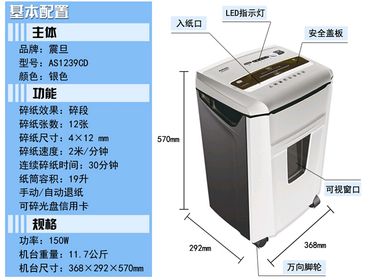 震旦AS1239CD碎纸机功能参数