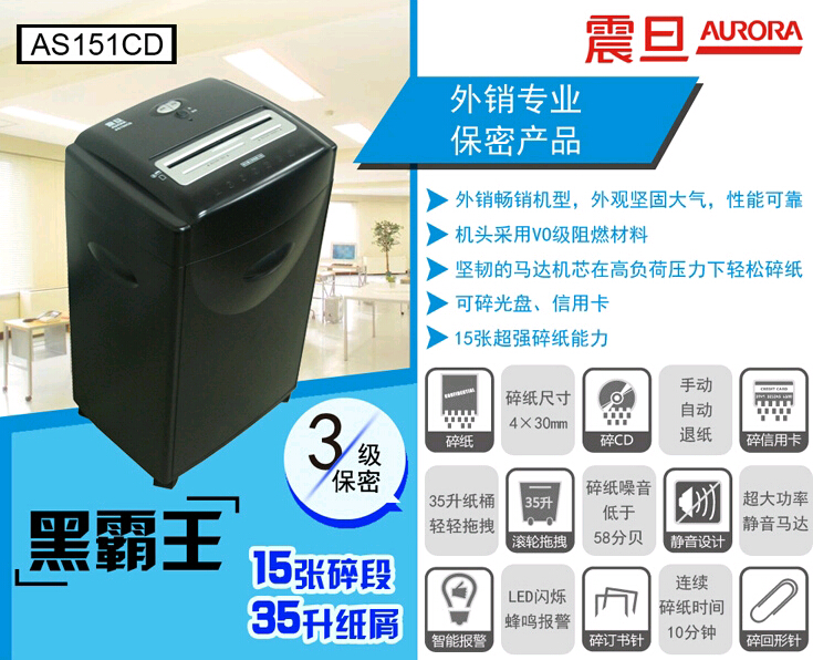 震旦AS151CD碎纸机功能