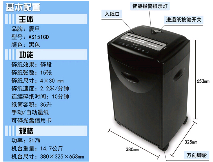 震旦AS151CD碎纸机参数