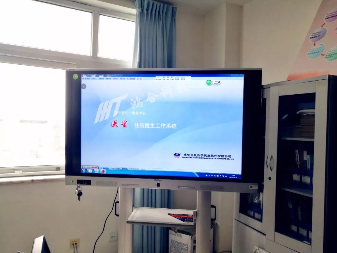 鸿合V650会议平板是住院医生工作系统的重要部分